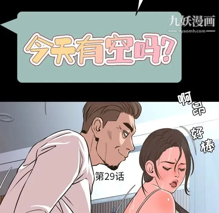 今天有空吗？ - 第29话 - page 19