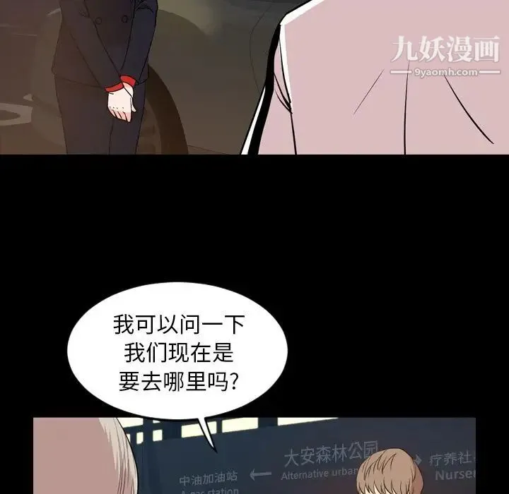 今天有空吗？ - 第29话 - page 72