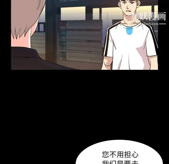 今天有空吗？ - 第29话 - page 73