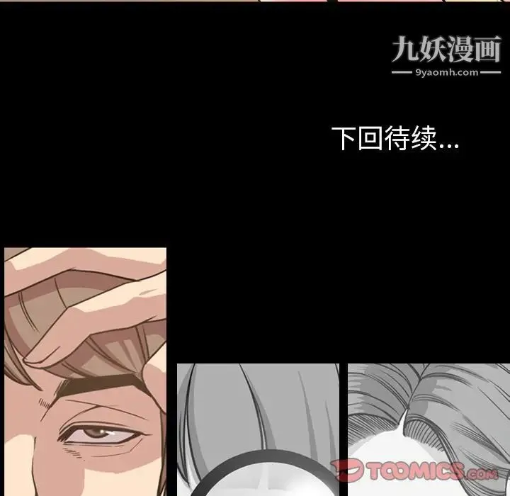 今天有空吗？ - 第29话 - page 102