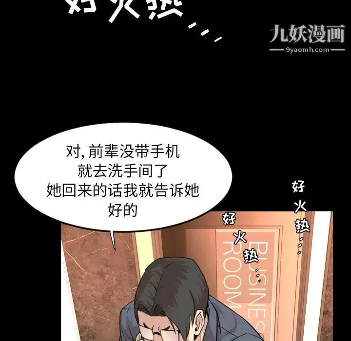 今天有空吗？ - 第18话 - page 88