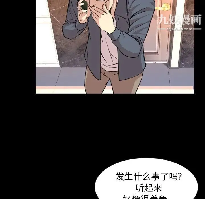 今天有空吗？ - 第18话 - page 89