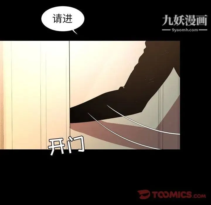 今天有空吗？ - 第45话 - page 68