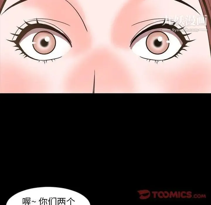 今天有空吗？ - 第45话 - page 86