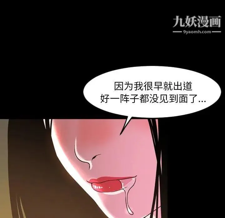 今天有空吗？ - 第45话 - page 88