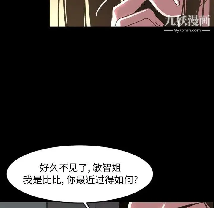 今天有空吗？ - 第45话 - page 90