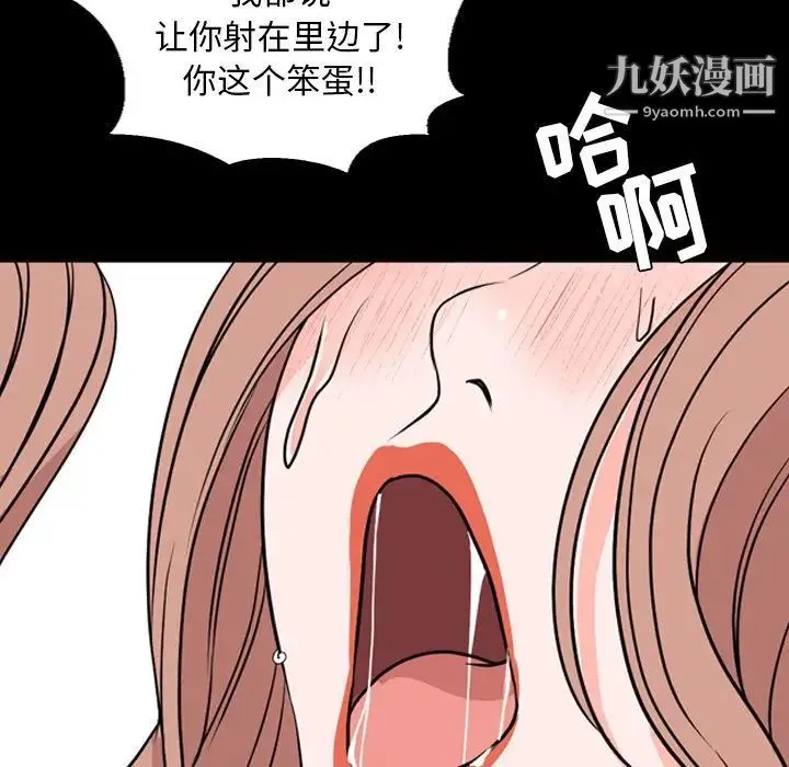 今天有空吗？ - 第14话 - page 82