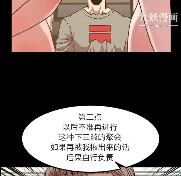 今天有空吗？ - 第49话 - page 12