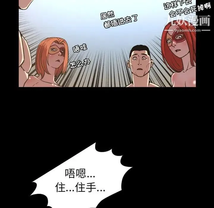 今天有空吗？ - 第49话 - page 69