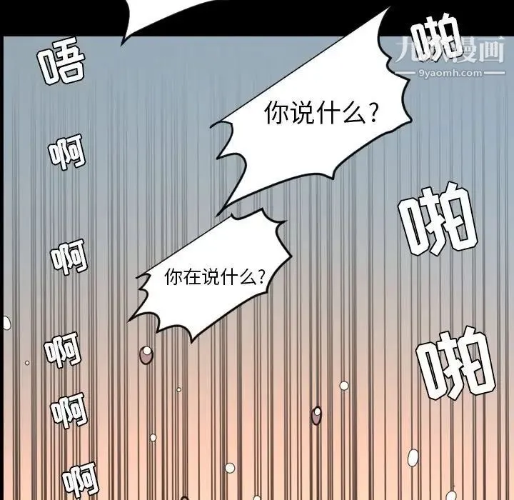 今天有空吗？ - 第49话 - page 70