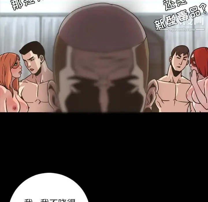 今天有空吗？ - 第49话 - page 89