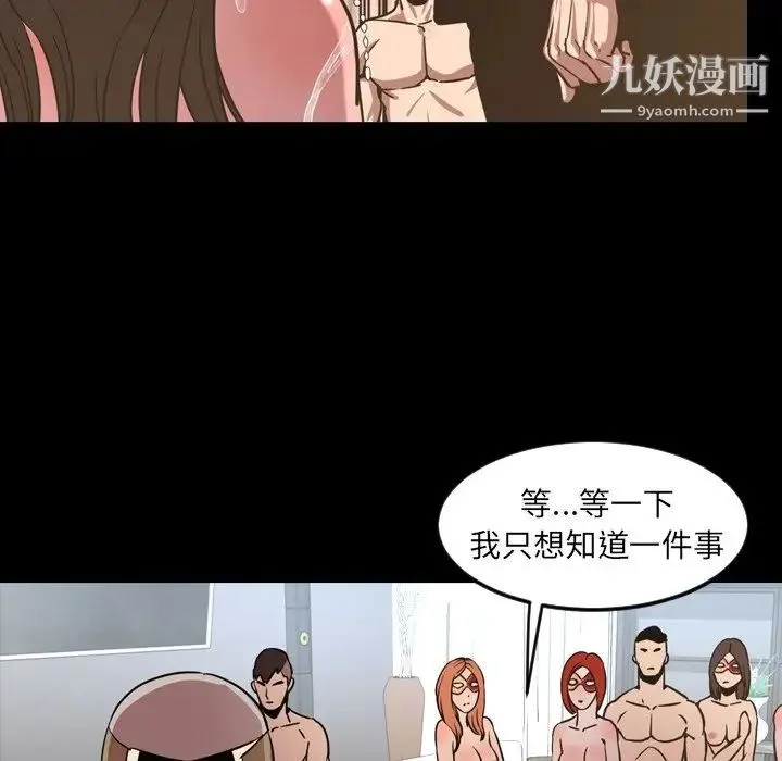 今天有空吗？ - 第49话 - page 99