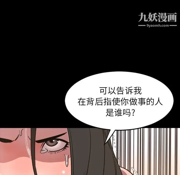 今天有空吗？ - 第49话 - page 102