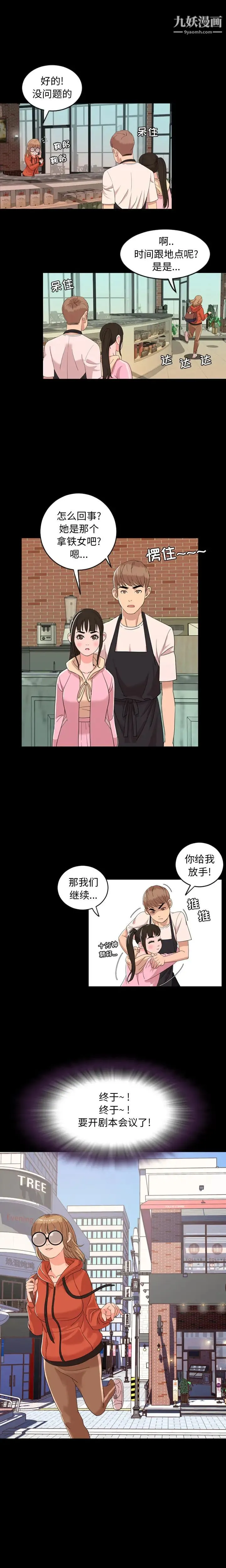 今天有空吗？ - 第5话 - page 5