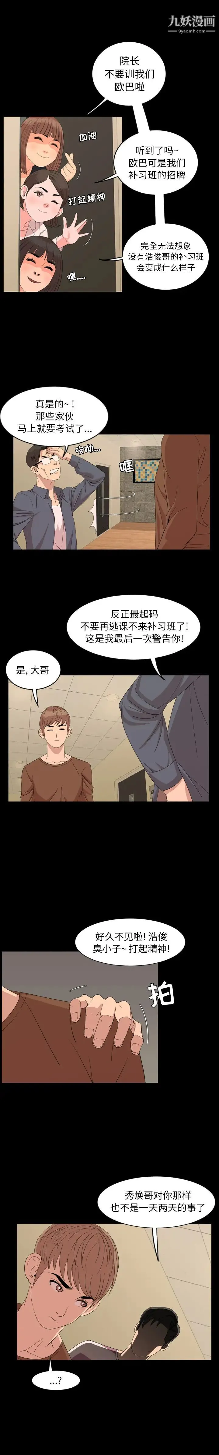 今天有空吗？ - 第5话 - page 7