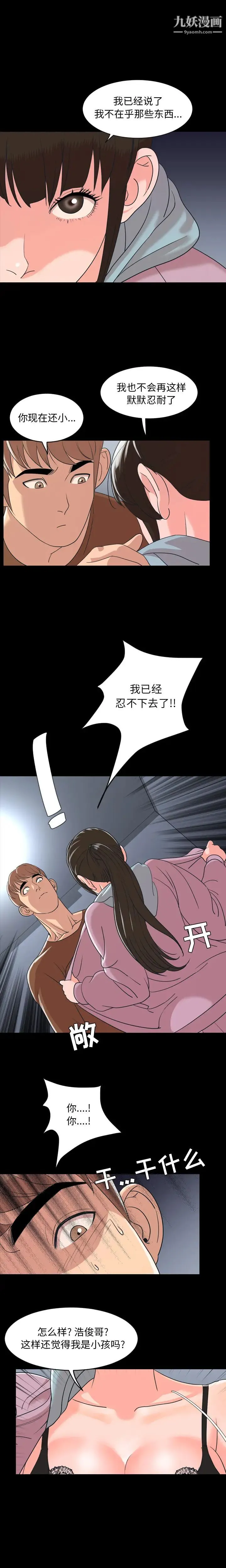 今天有空吗？ - 第5话 - page 12