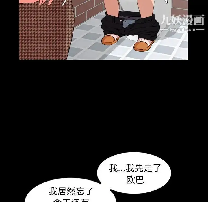 今天有空吗？ - 第12话 - page 16