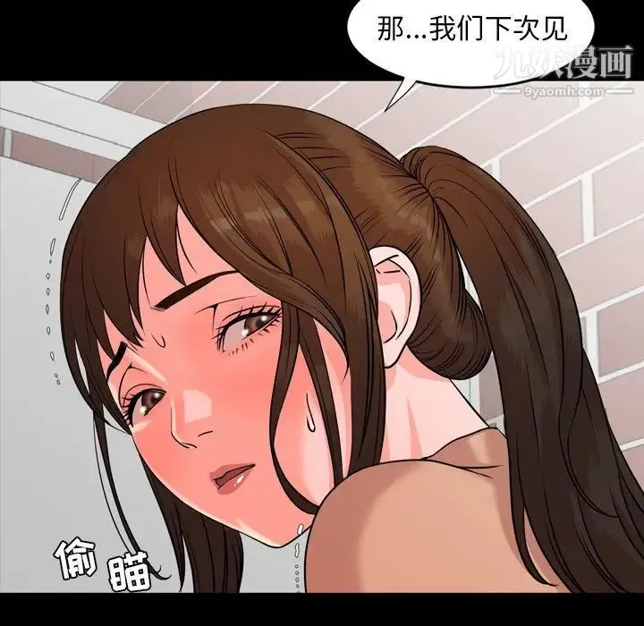 今天有空吗？ - 第12话 - page 20
