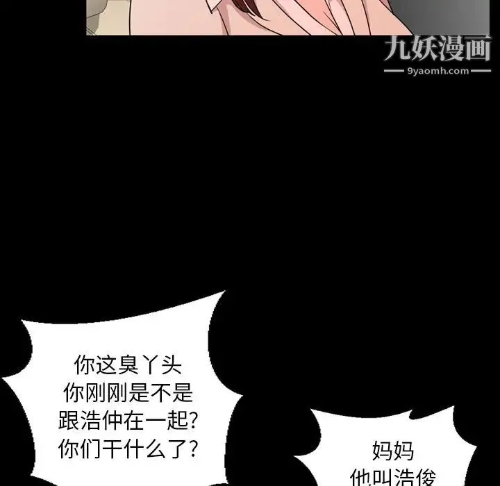 今天有空吗？ - 第12话 - page 28