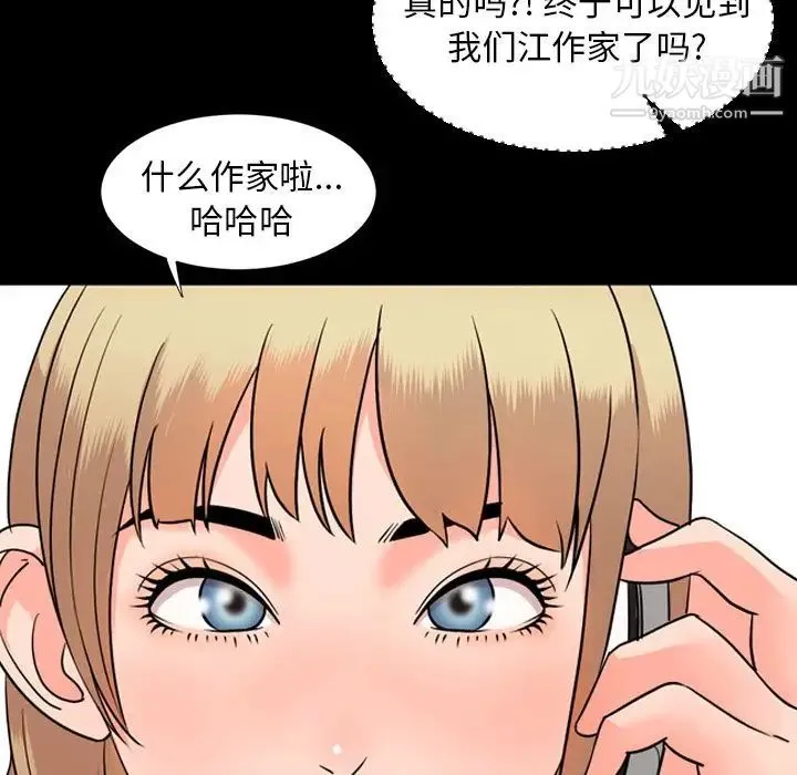 今天有空吗？ - 第12话 - page 65