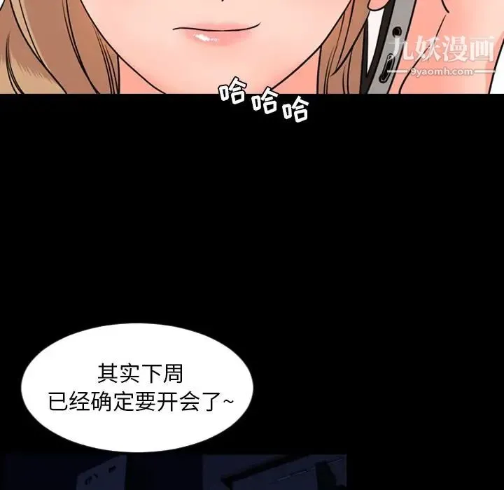 今天有空吗？ - 第12话 - page 66