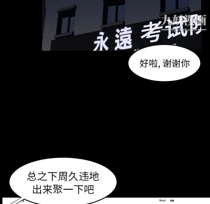 今天有空吗？ - 第12话 - page 68