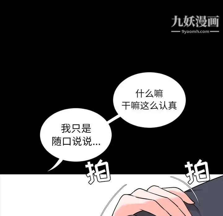 今天有空吗？ - 第12话 - page 102