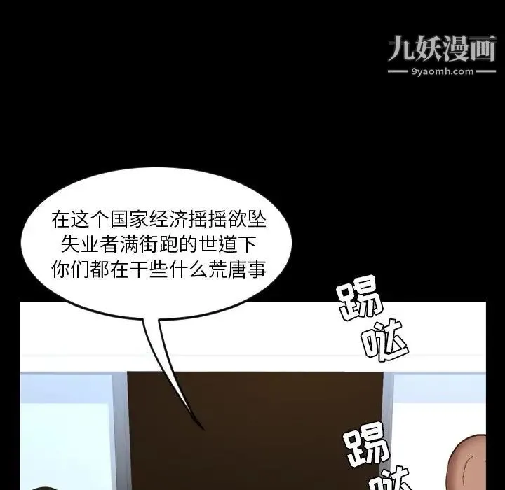 今天有空吗？ - 第48话 - page 74