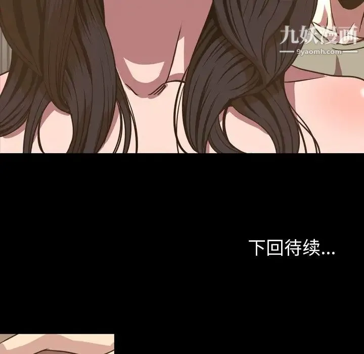 今天有空吗？ - 第48话 - page 97