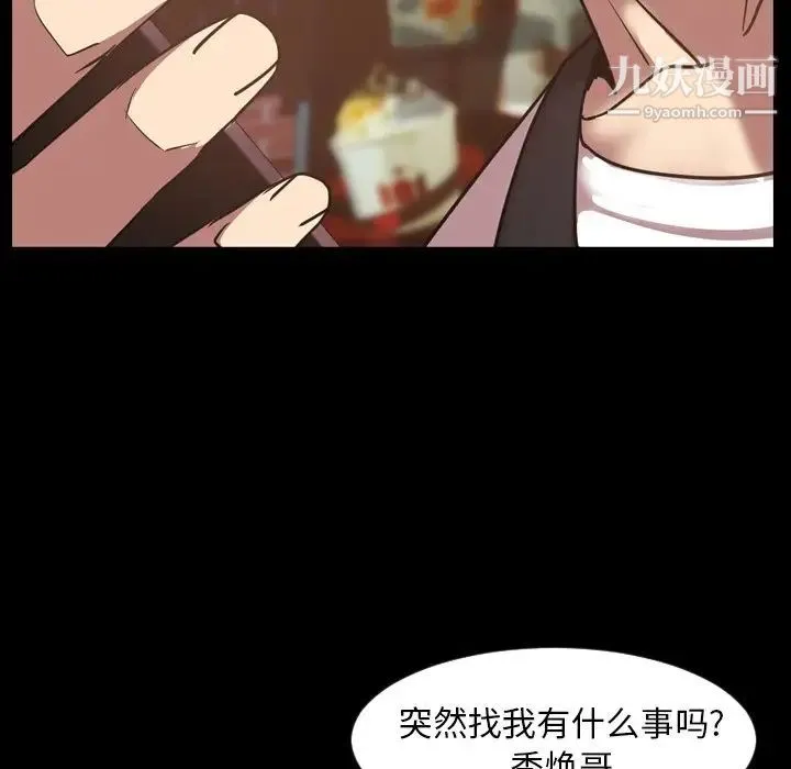 今天有空吗？ - 第47话 - page 57