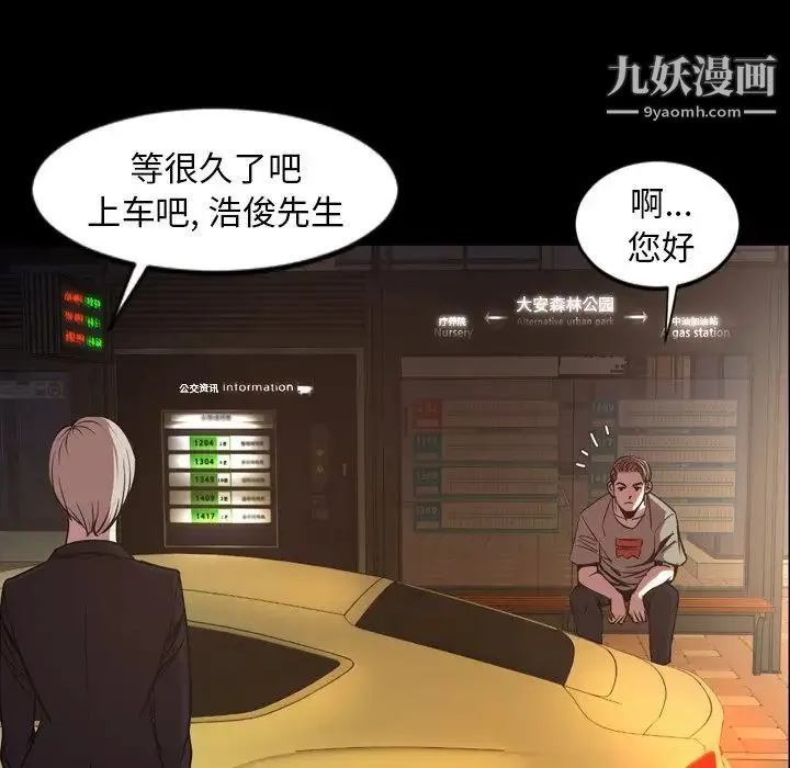 今天有空吗？ - 第47话 - page 87