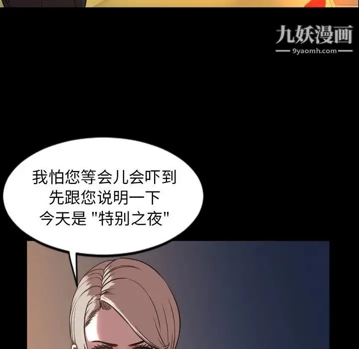 今天有空吗？ - 第47话 - page 88