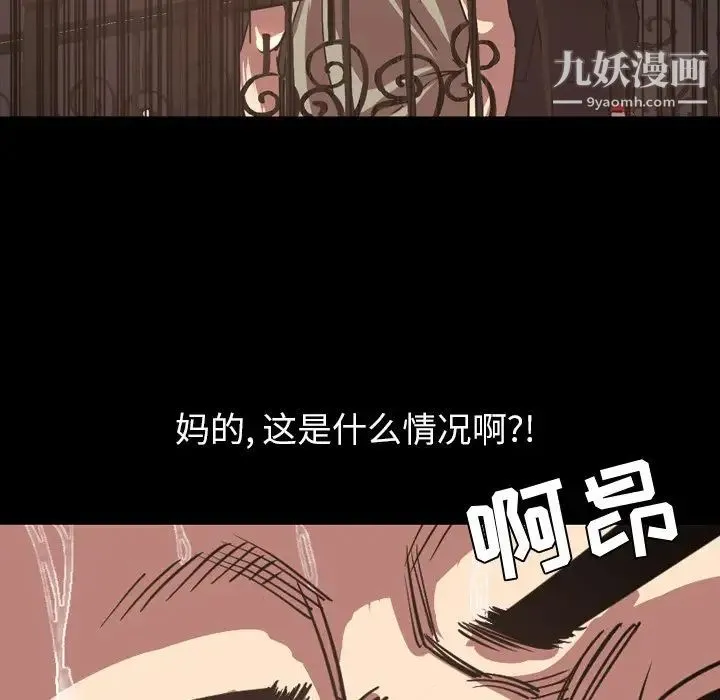 今天有空吗？ - 第47话 - page 97