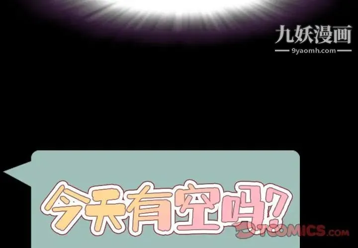 今天有空吗？ - 第30话 - page 2