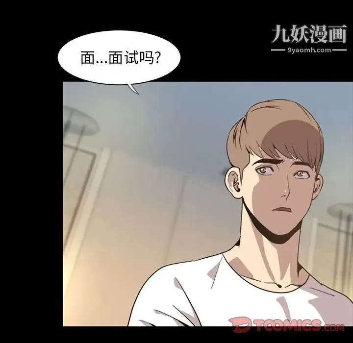 今天有空吗？ - 第30话 - page 6