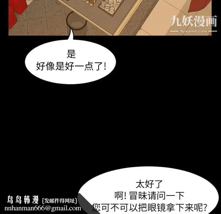 今天有空吗？ - 第30话 - page 57