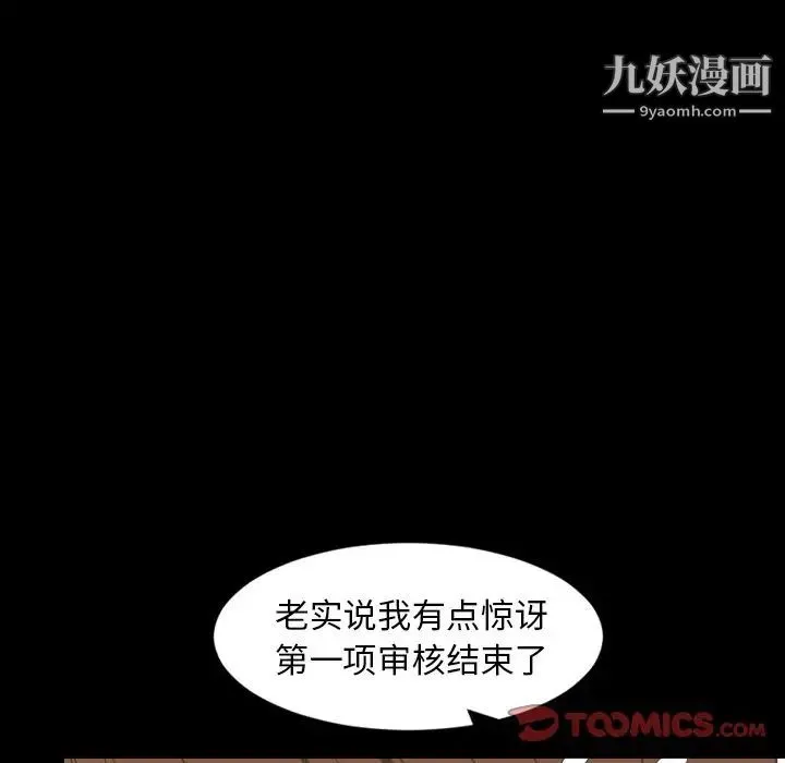 今天有空吗？ - 第30话 - page 102