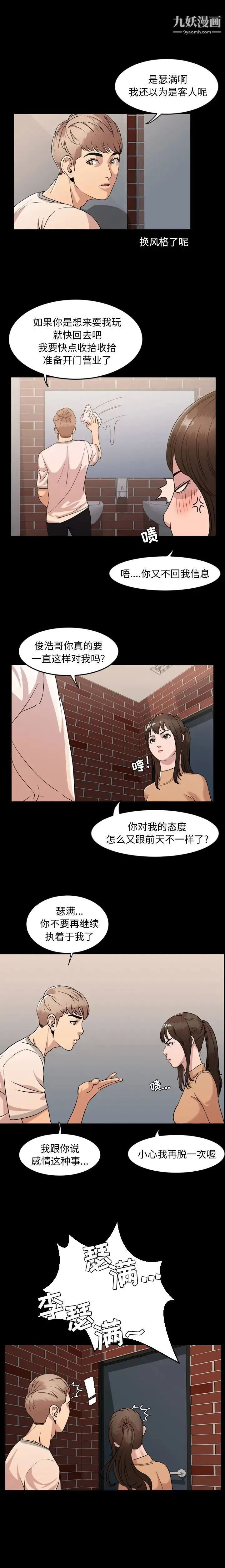 今天有空吗？ - 第8话 - page 4