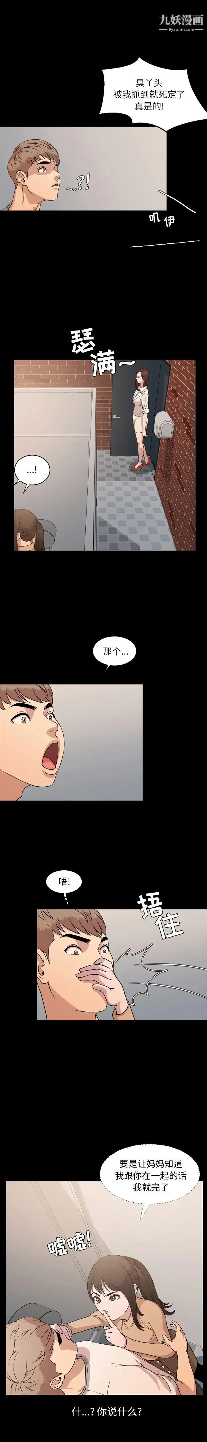 今天有空吗？ - 第8话 - page 6
