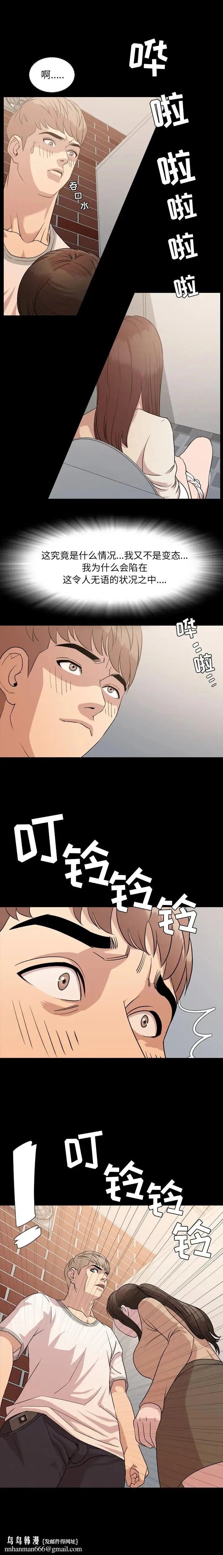 今天有空吗？ - 第8话 - page 9