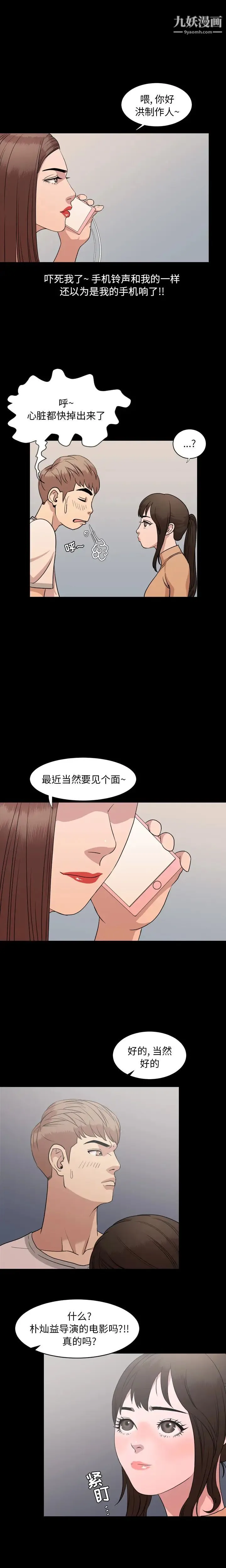 今天有空吗？ - 第8话 - page 10