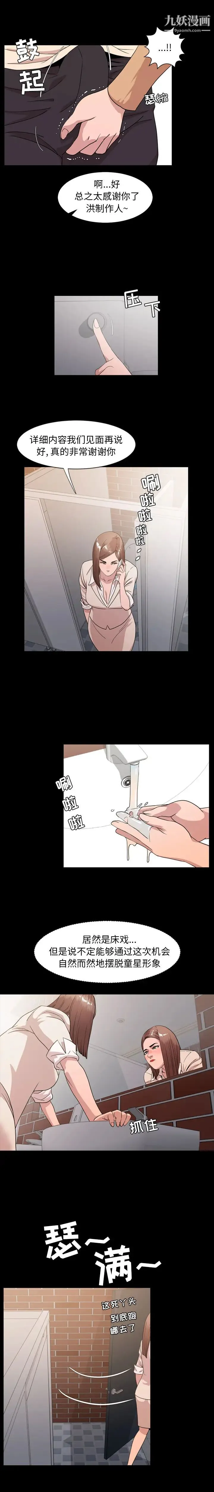 今天有空吗？ - 第8话 - page 12