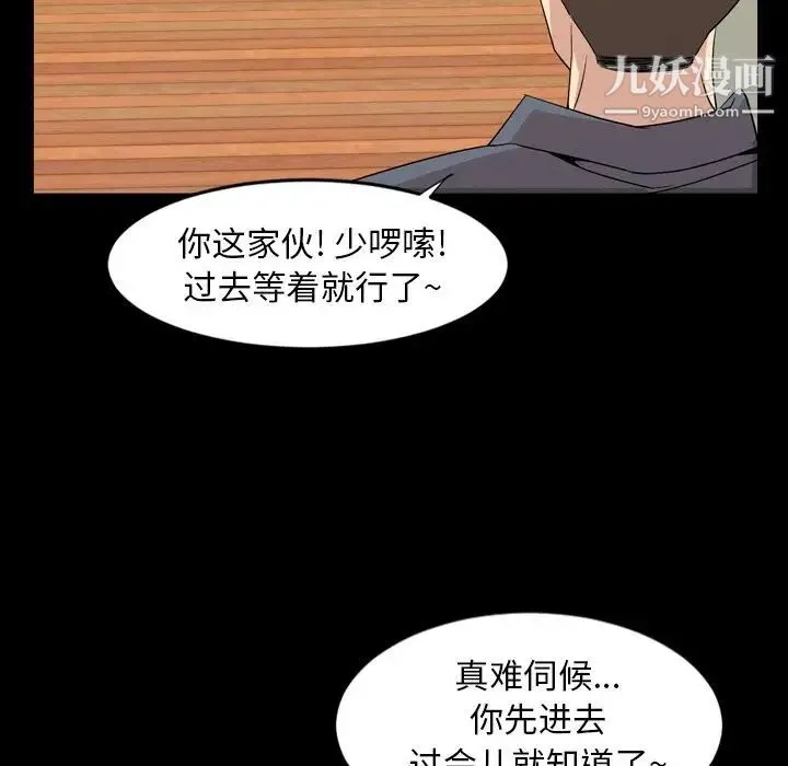 今天有空吗？ - 第15话 - page 82