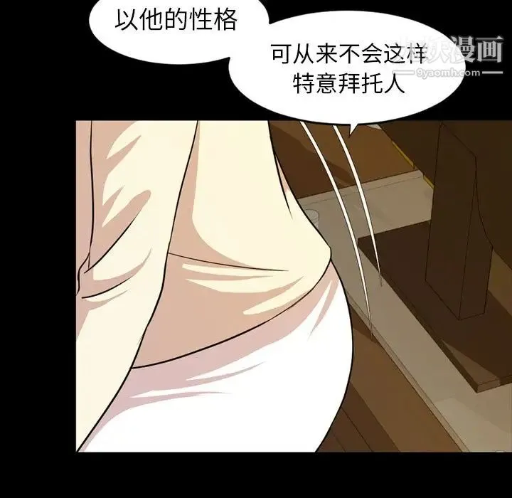 今天有空吗？ - 第15话 - page 88