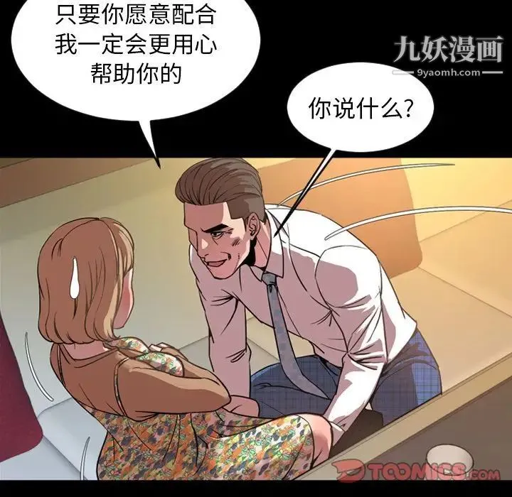 今天有空吗？ - 第32话 - page 70
