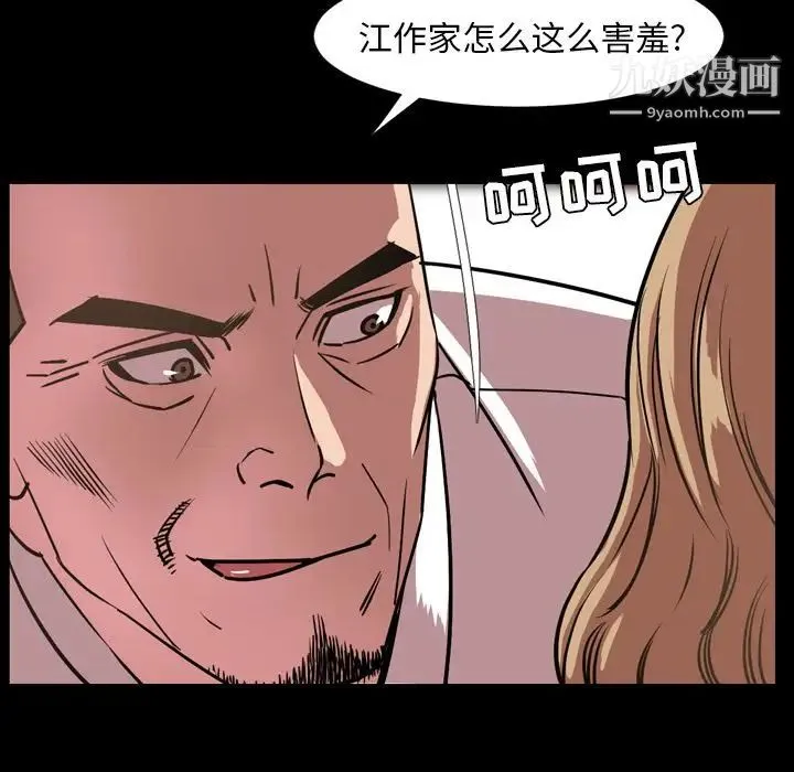今天有空吗？ - 第32话 - page 76
