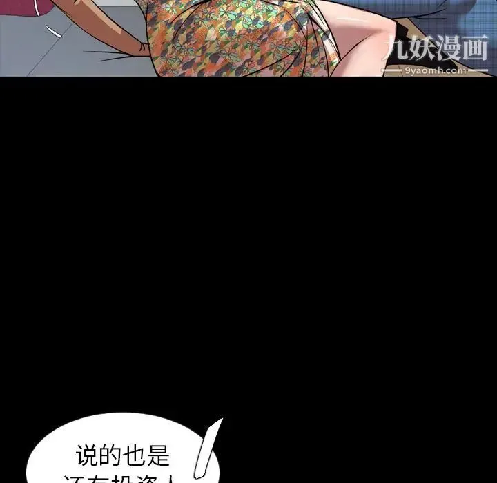 今天有空吗？ - 第32话 - page 80