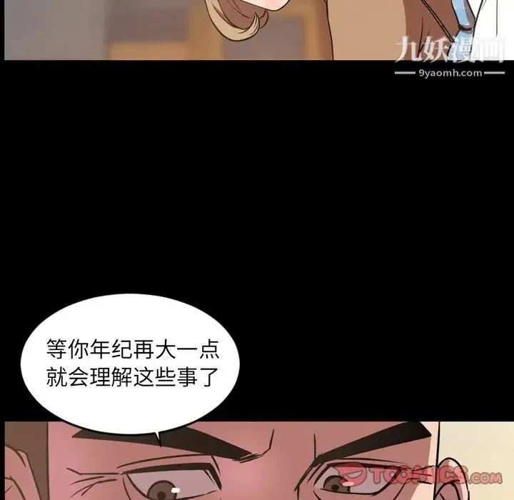 今天有空吗？ - 第32话 - page 86