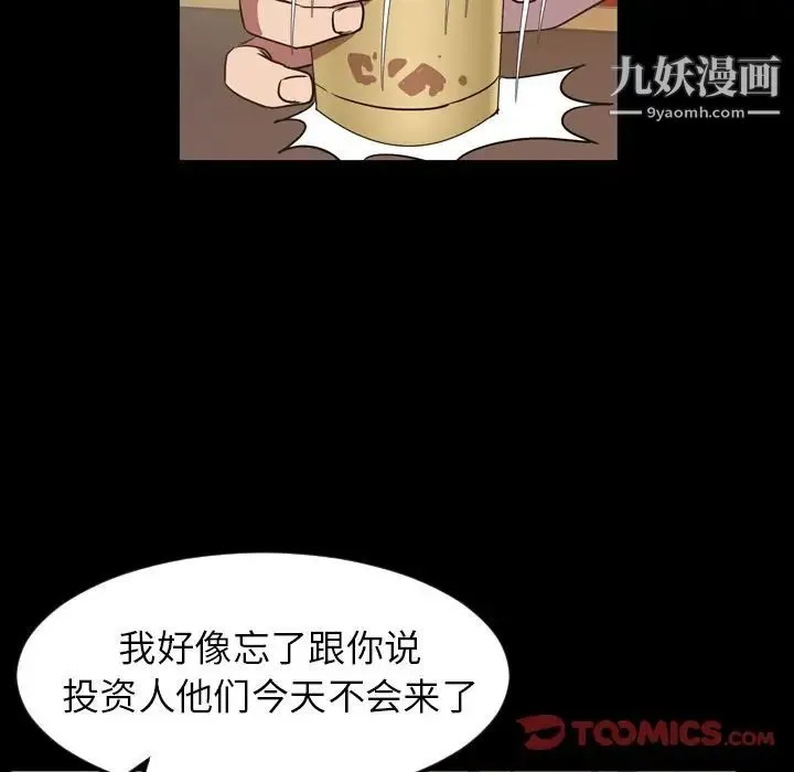 今天有空吗？ - 第32话 - page 90