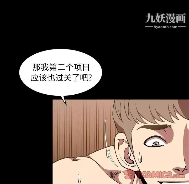 今天有空吗？ - 第32话 - page 106